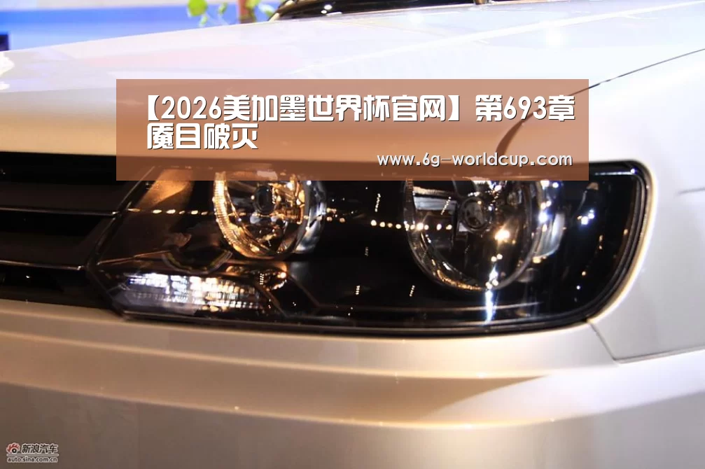 世界杯2026官网